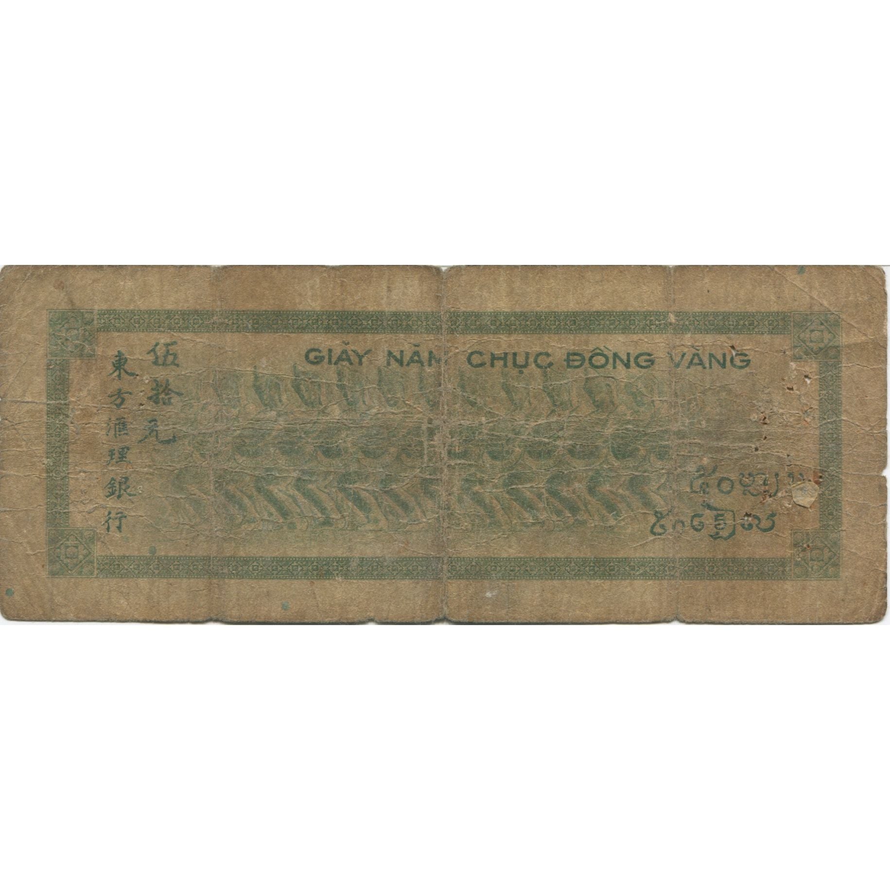 Banknote, FRENCH INDO-CHINA, 50 Piastres, KM:77a, VG(8-10)