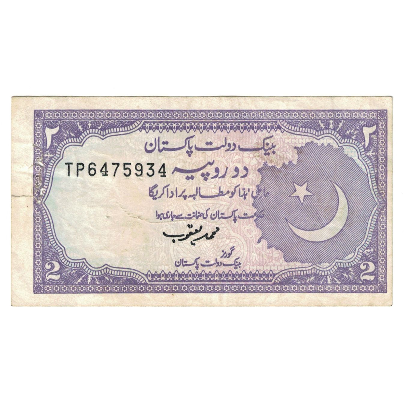 Geldschein, Pakistan, 2 Rupees, Undated (1985-99), KM:37, SS