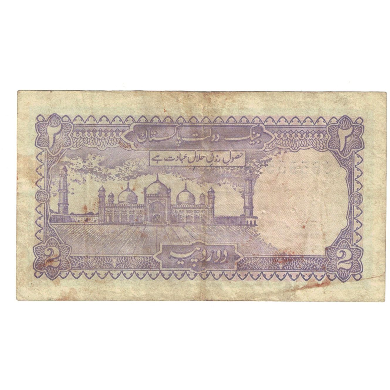Banknote, Pakistan, 2 Rupees, Undated (1985-99), KM:37, VF(30-35)