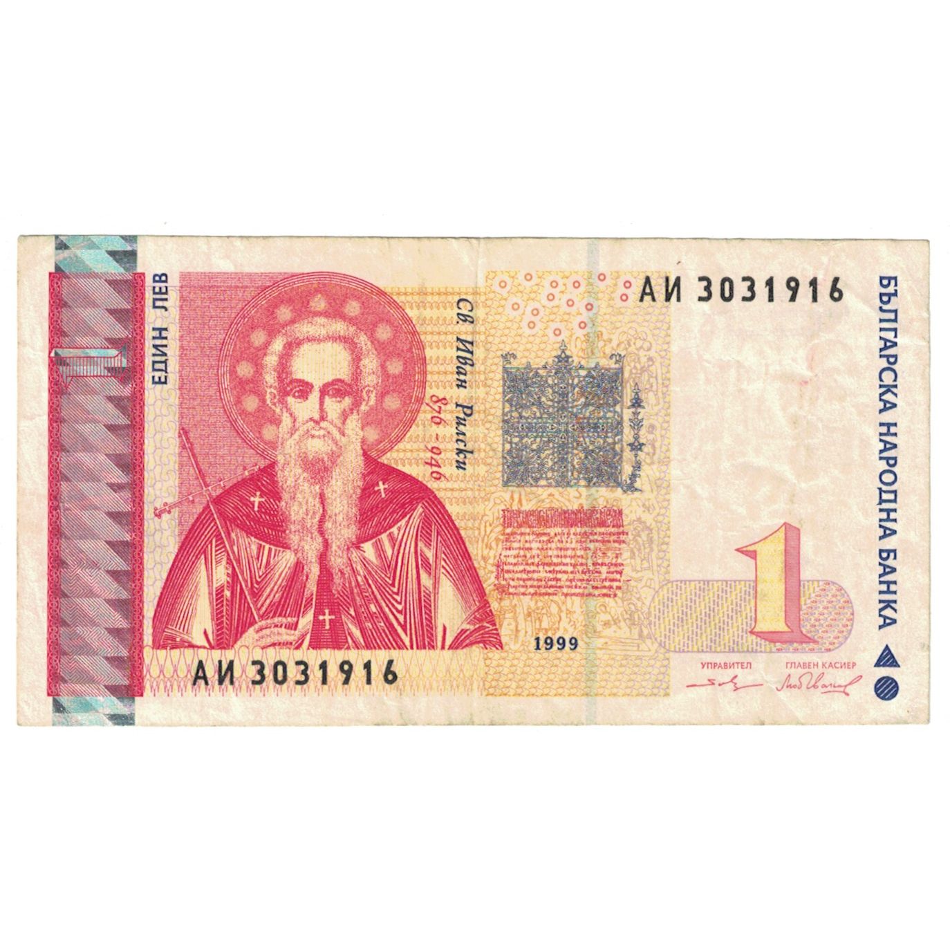 Banknote, Bulgaria, 1 Lev, 1999, KM:114, AU(50-53)