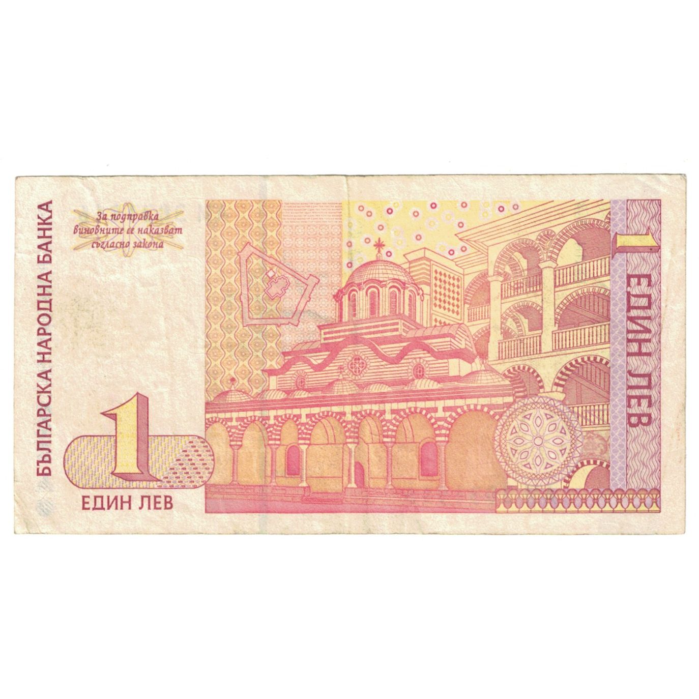 Banknote, Bulgaria, 1 Lev, 1999, KM:114, AU(50-53)