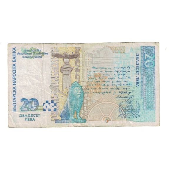 Banknote, Bulgaria, 20 Leva, 1999, KM:118a, VF(30-35)