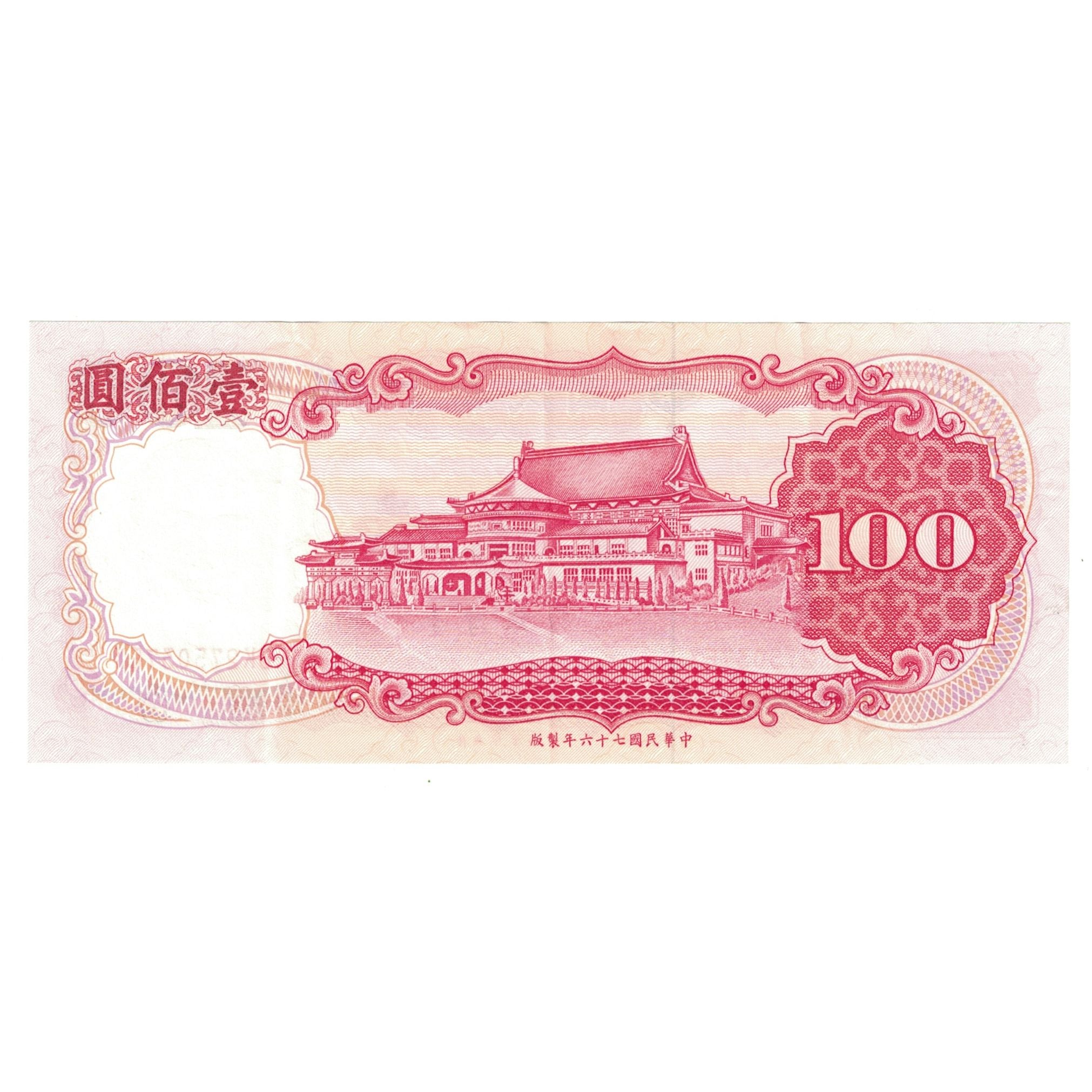 Banknote, China, 100 Yüan, KM:1989, AU(55-58)