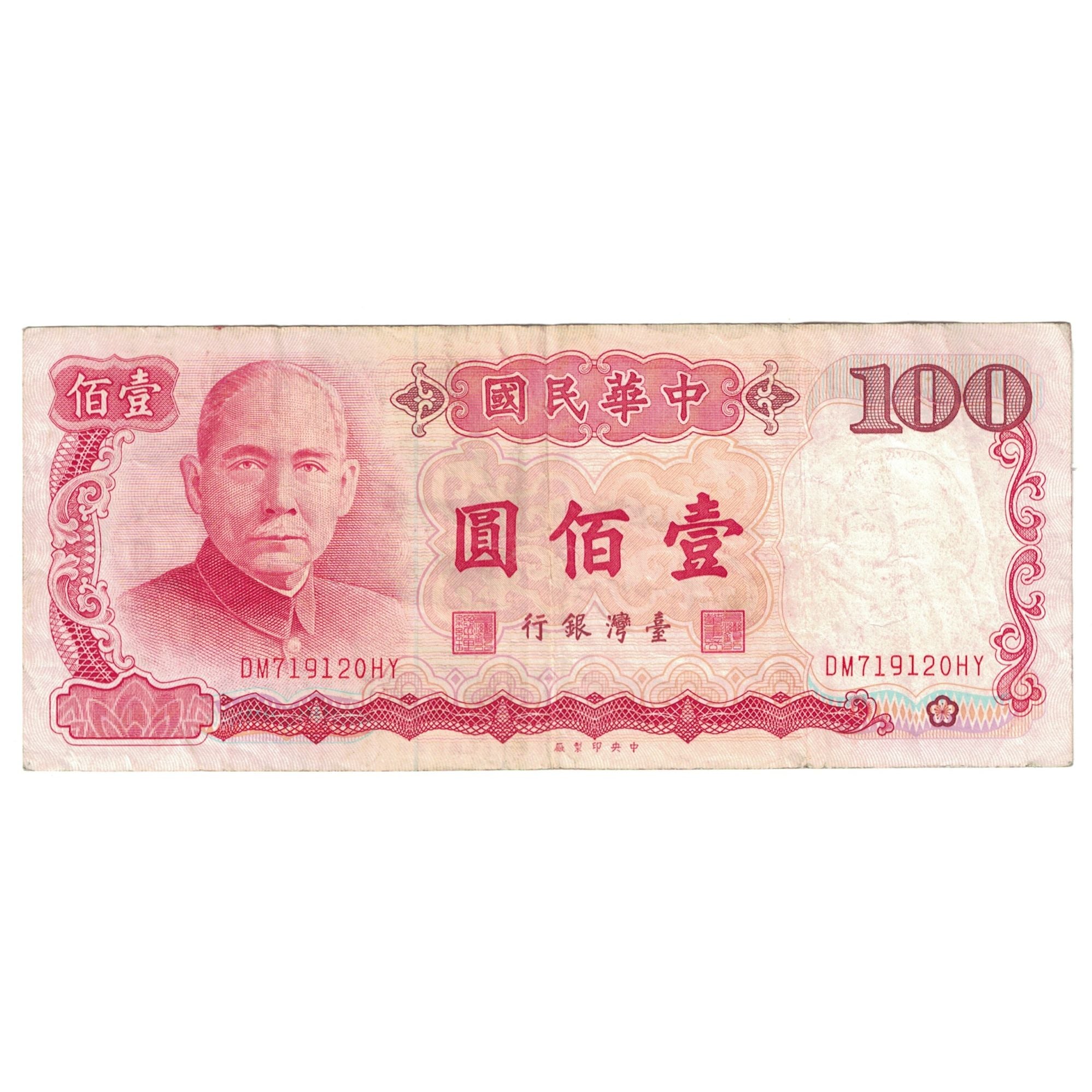 Banconote, Cina, 100 Yüan, KM:1989, MB+