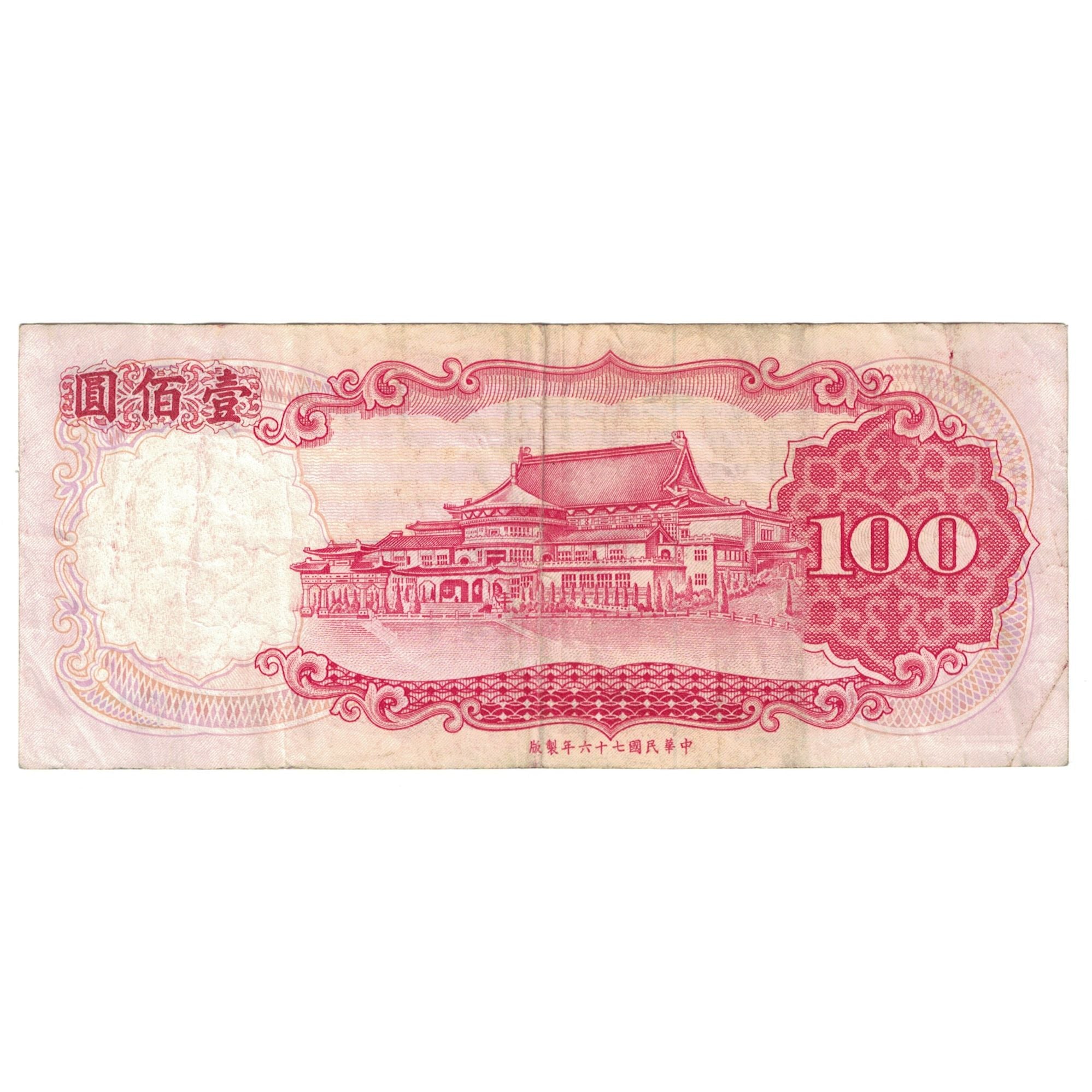 Banconote, Cina, 100 Yüan, KM:1989, MB+