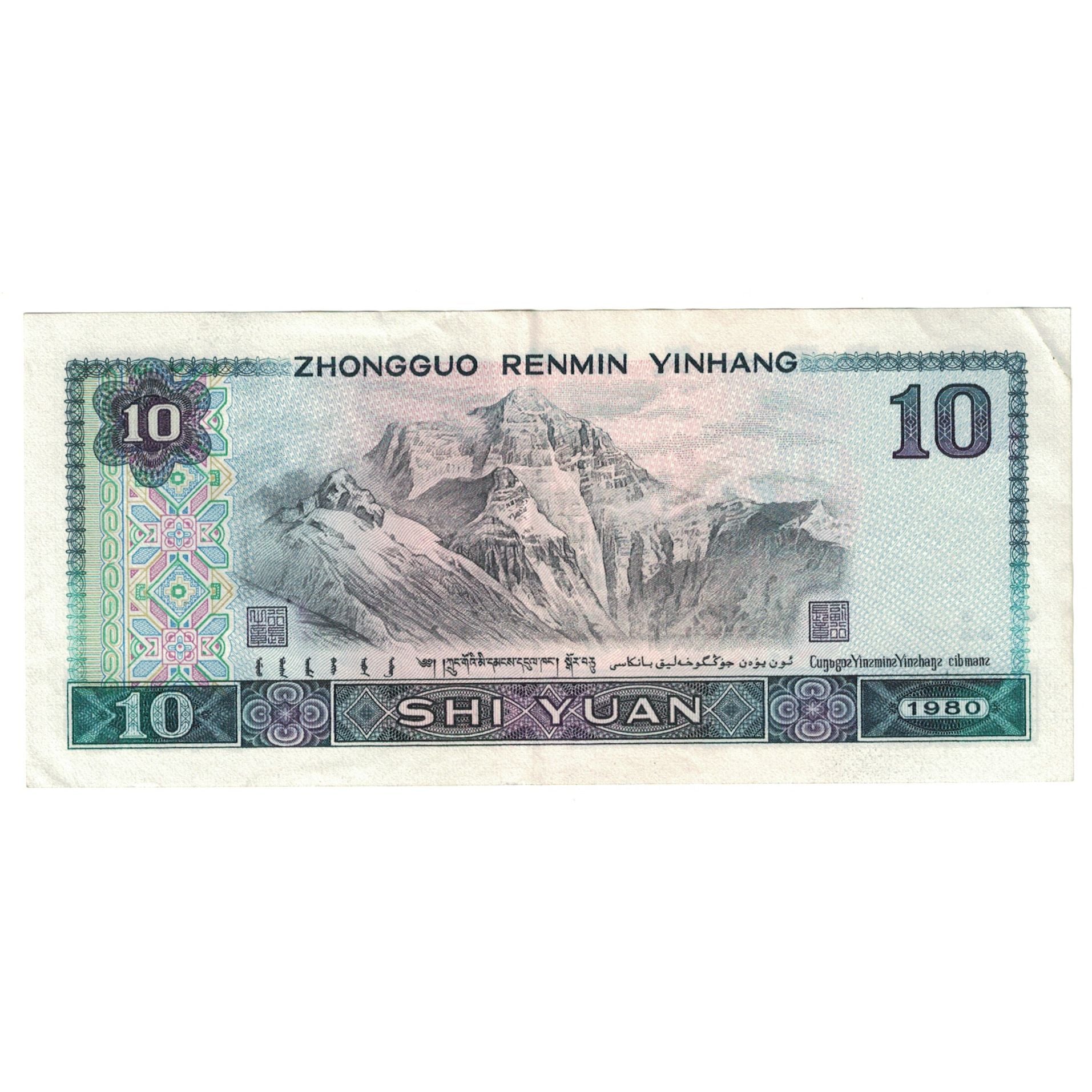 Banknote, China, 10 Yüan, 1980, KM:887a, UNC(60-62)