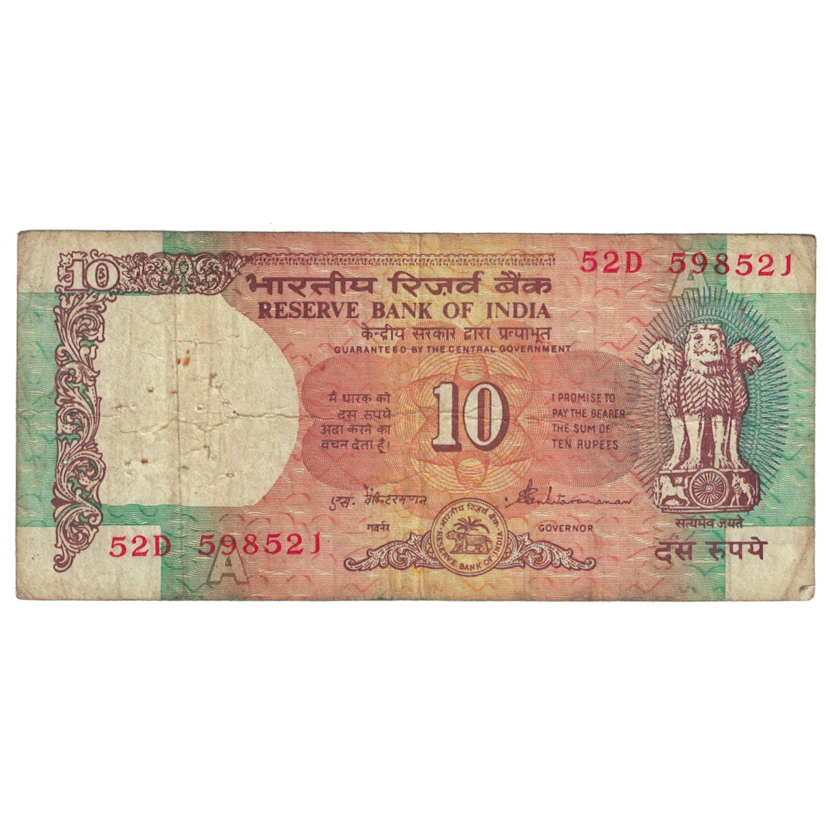 Biljet, India, 10 Rupees, KM:88b, TB