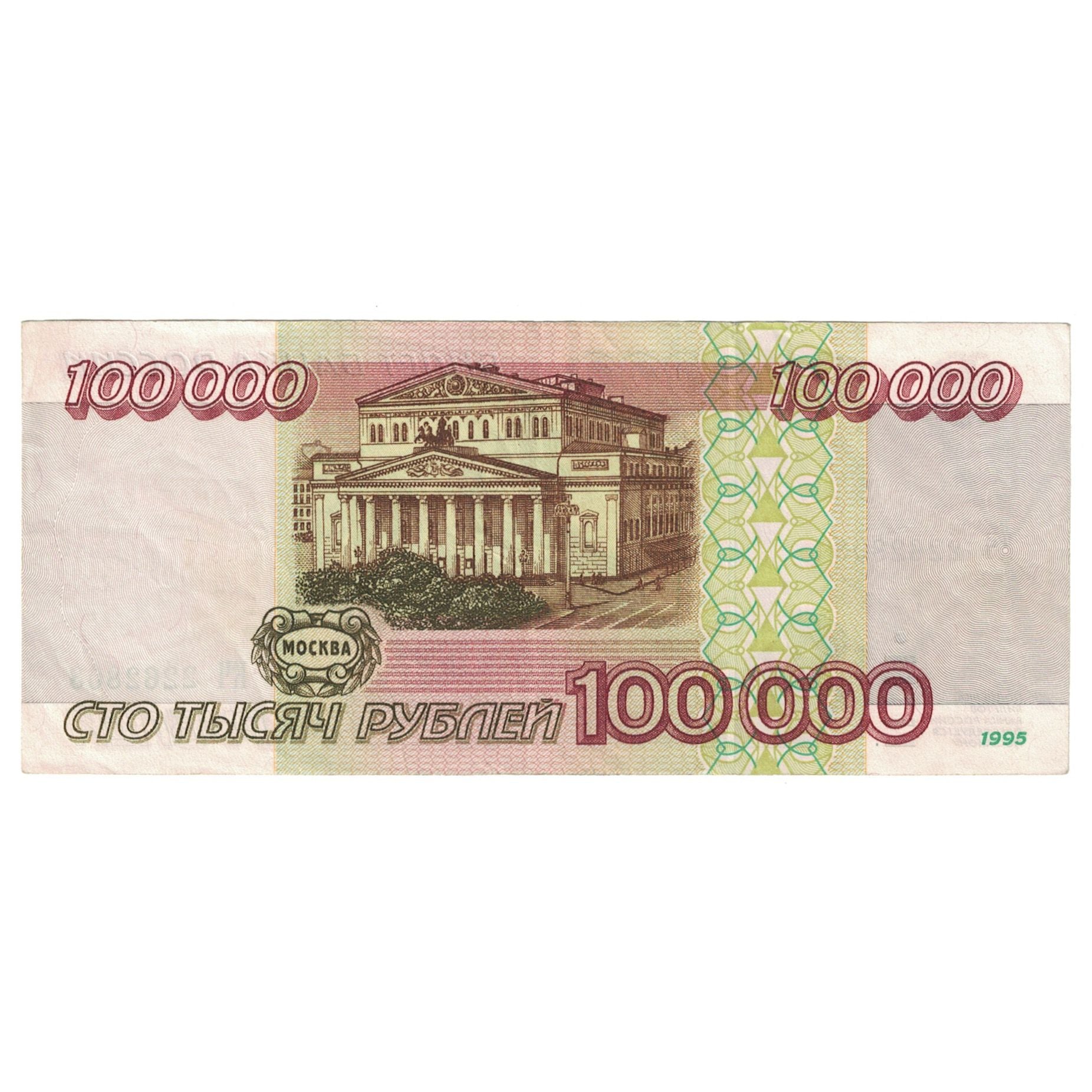Banknote, Russia, 100,000 Rubles, 1995, KM:265, AU(55-58)