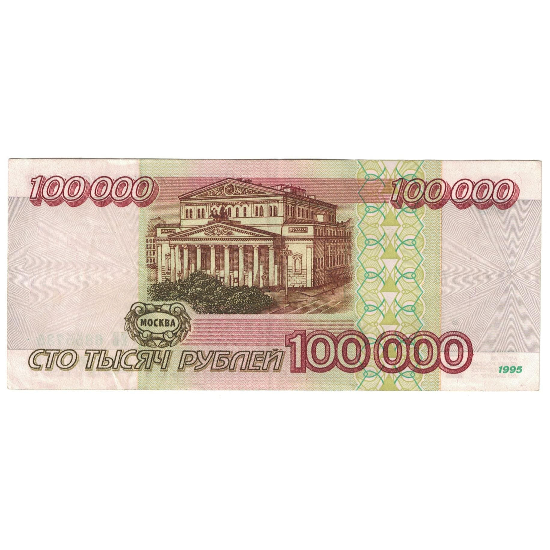 Banknote, Russia, 100,000 Rubles, 1995, KM:265, UNC(63)