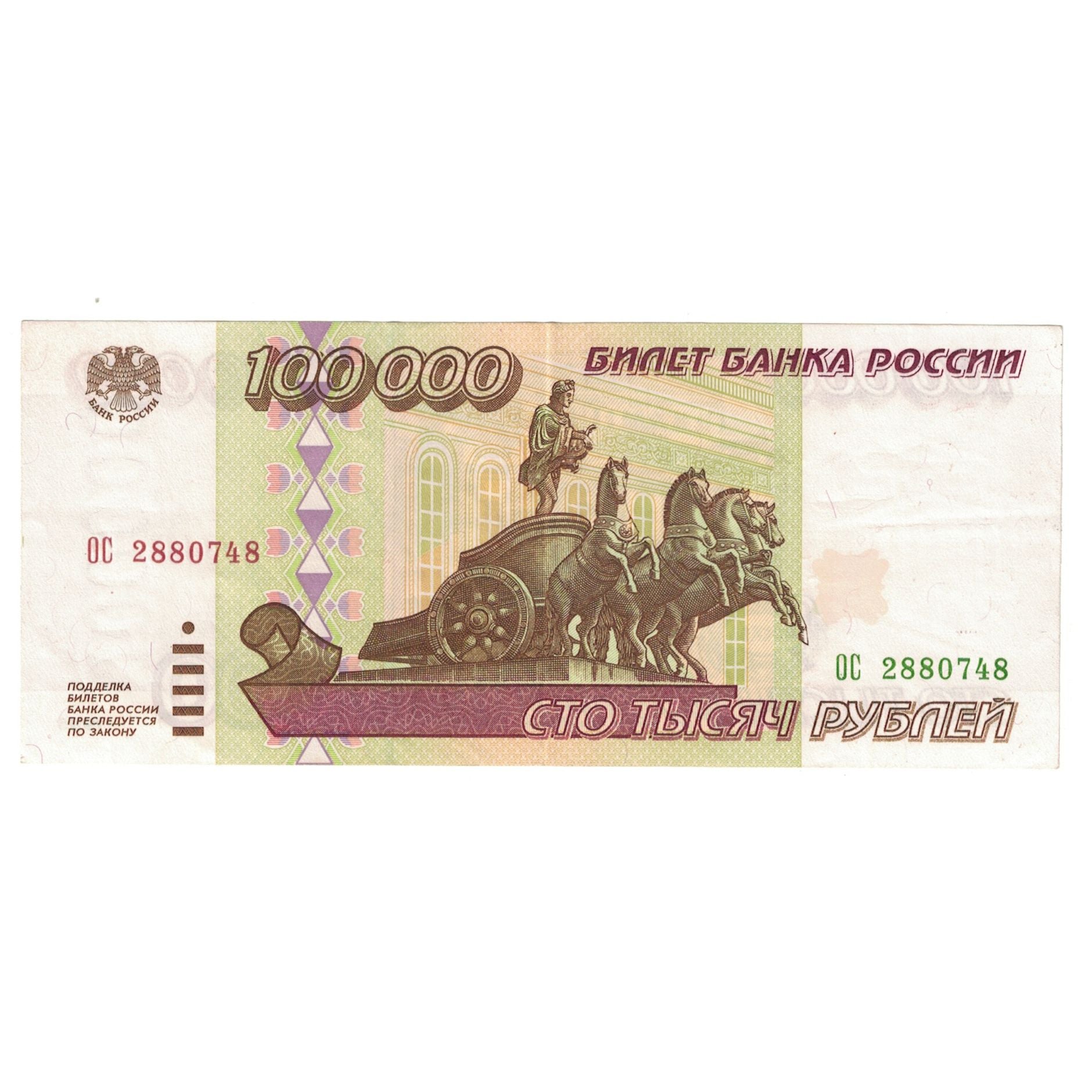 Banknote, Russia, 100,000 Rubles, 1995, KM:265, UNC(63)