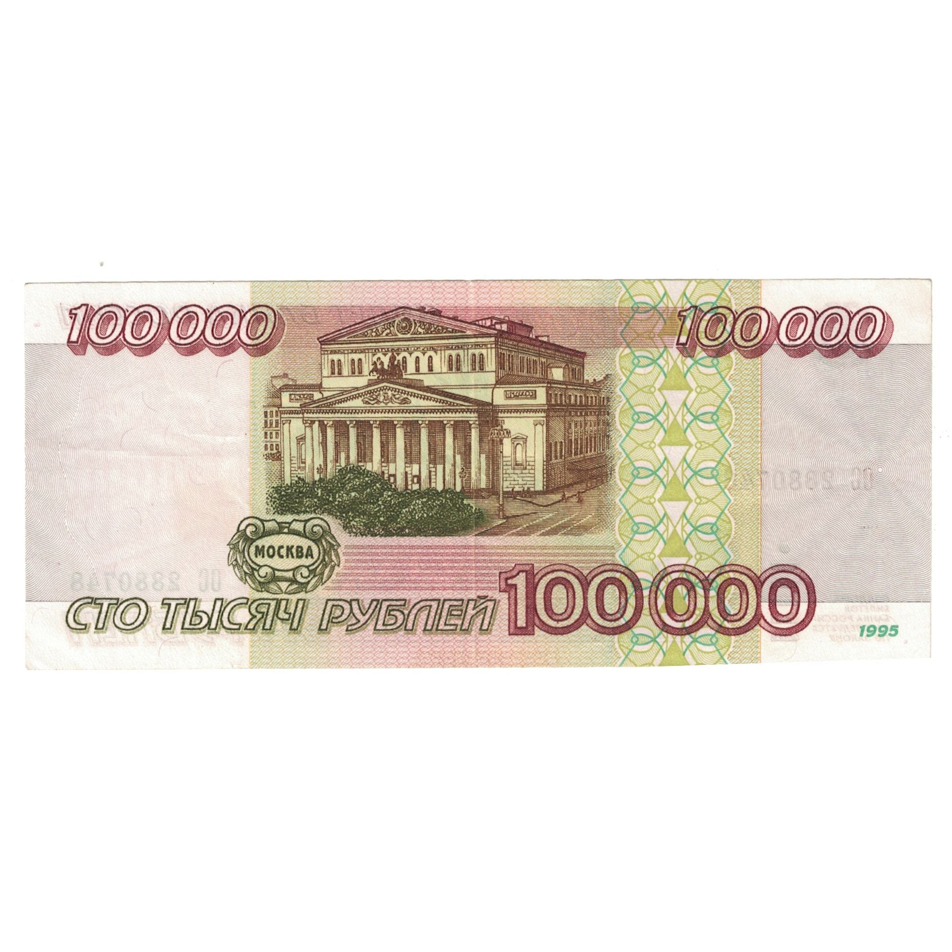 Banknote, Russia, 100,000 Rubles, 1995, KM:265, UNC(63)