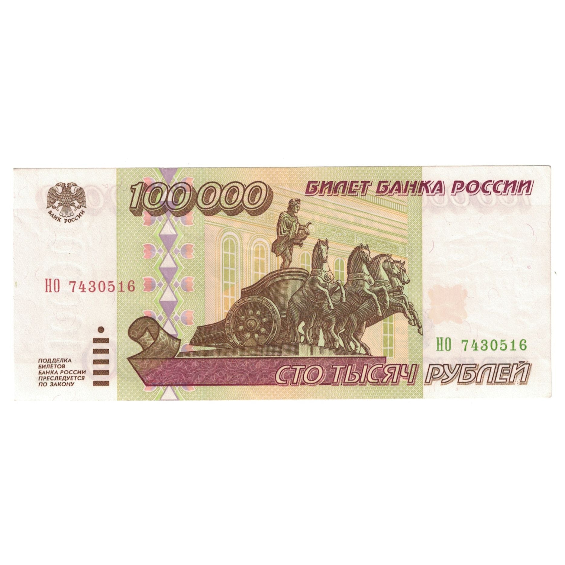 Banknote, Russia, 100,000 Rubles, 1995, KM:265, UNC(65-70)