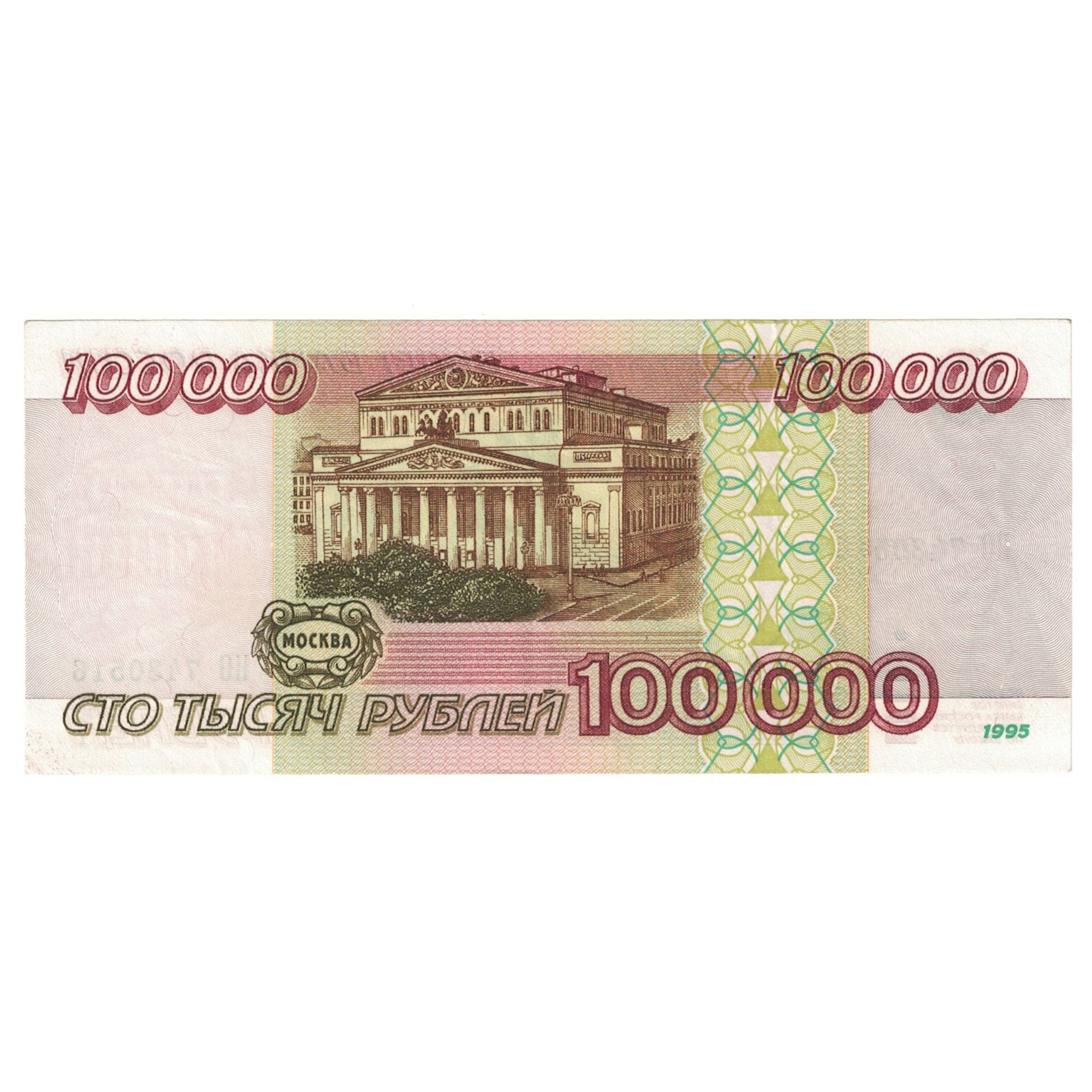 Banknote, Russia, 100,000 Rubles, 1995, KM:265, UNC(65-70)