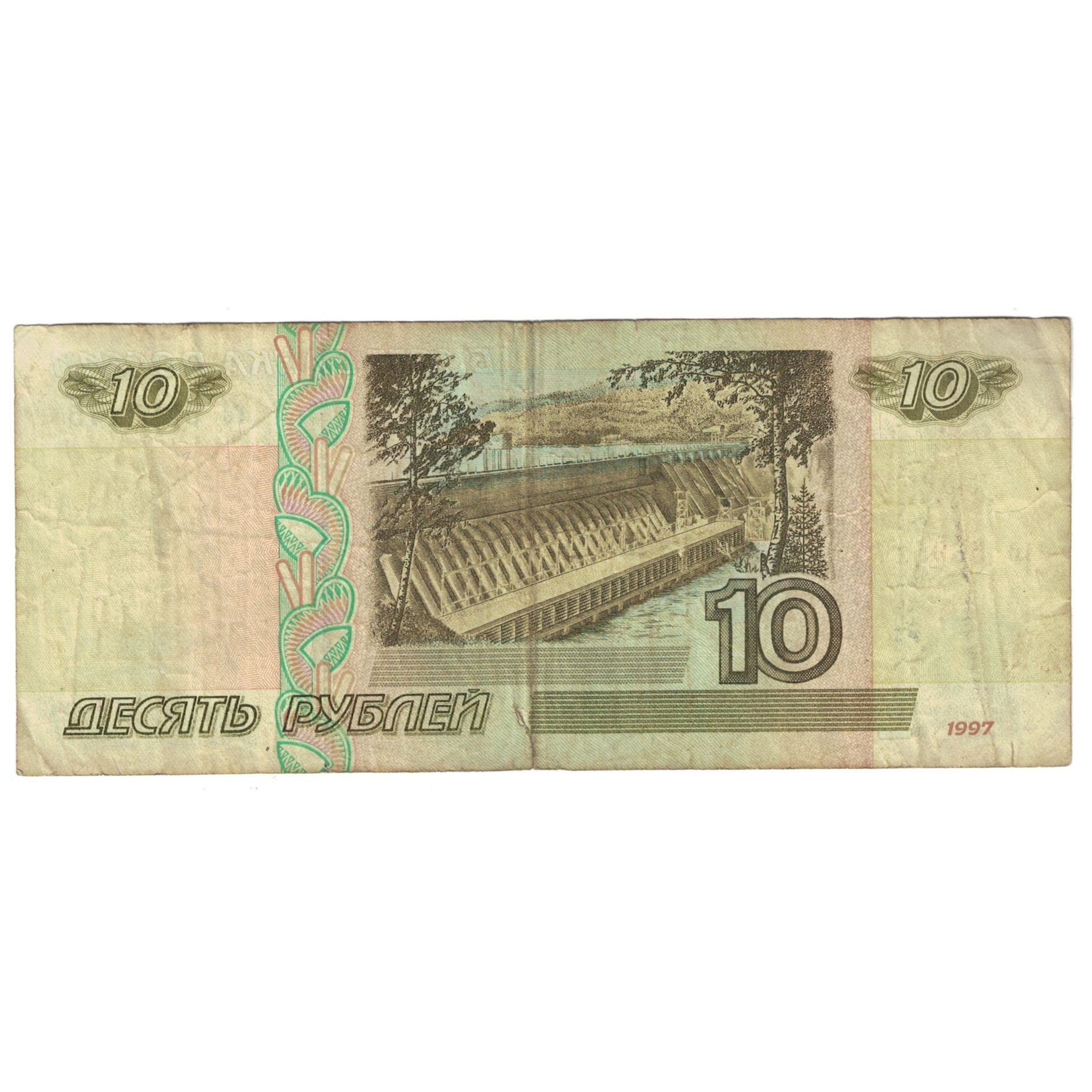 Banknote, Russia, 10 Rubles, 1997, KM:268a, F(12-15)