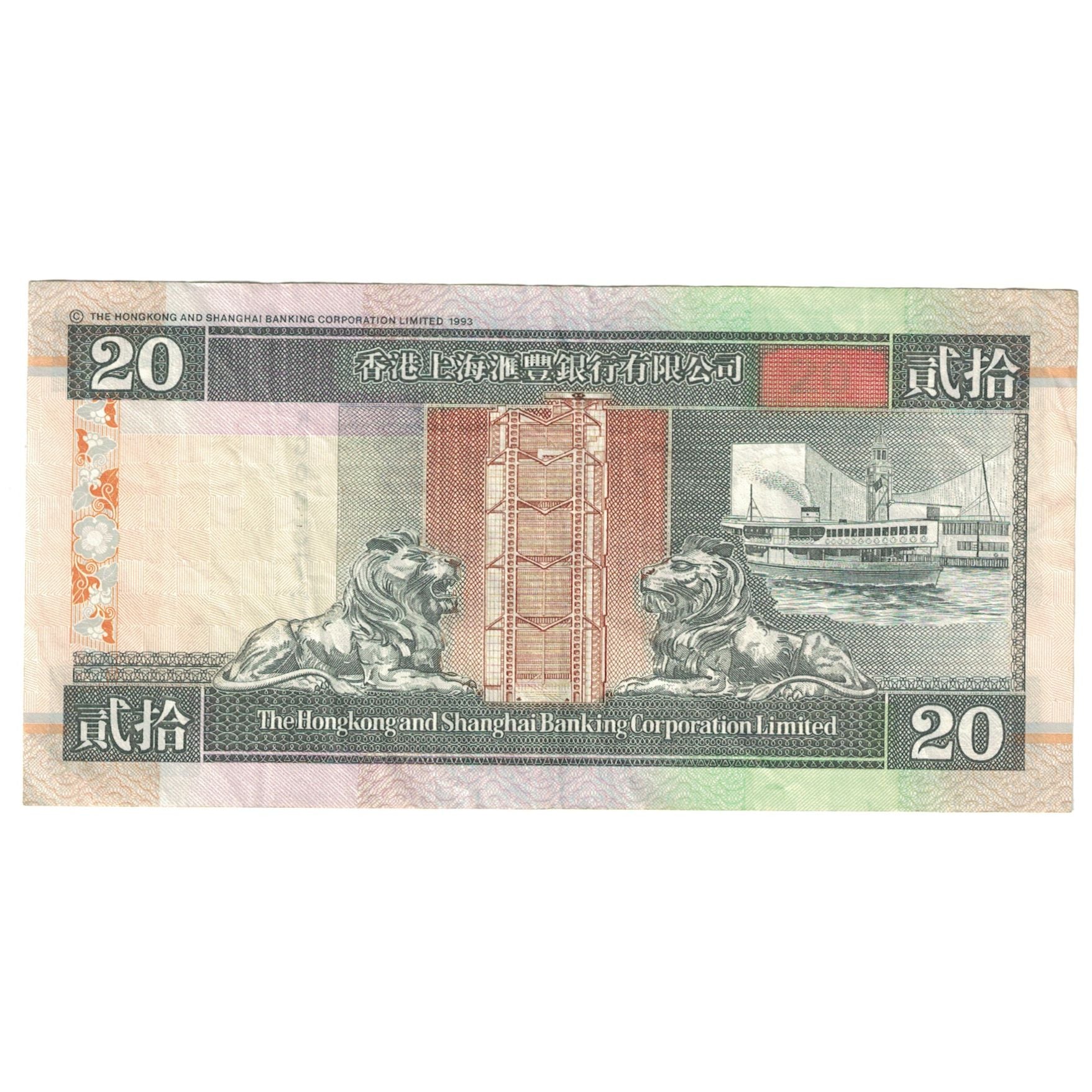 Banknote, Hong Kong, 20 Dollars, 1993, KM:201b, UNC(60-62)