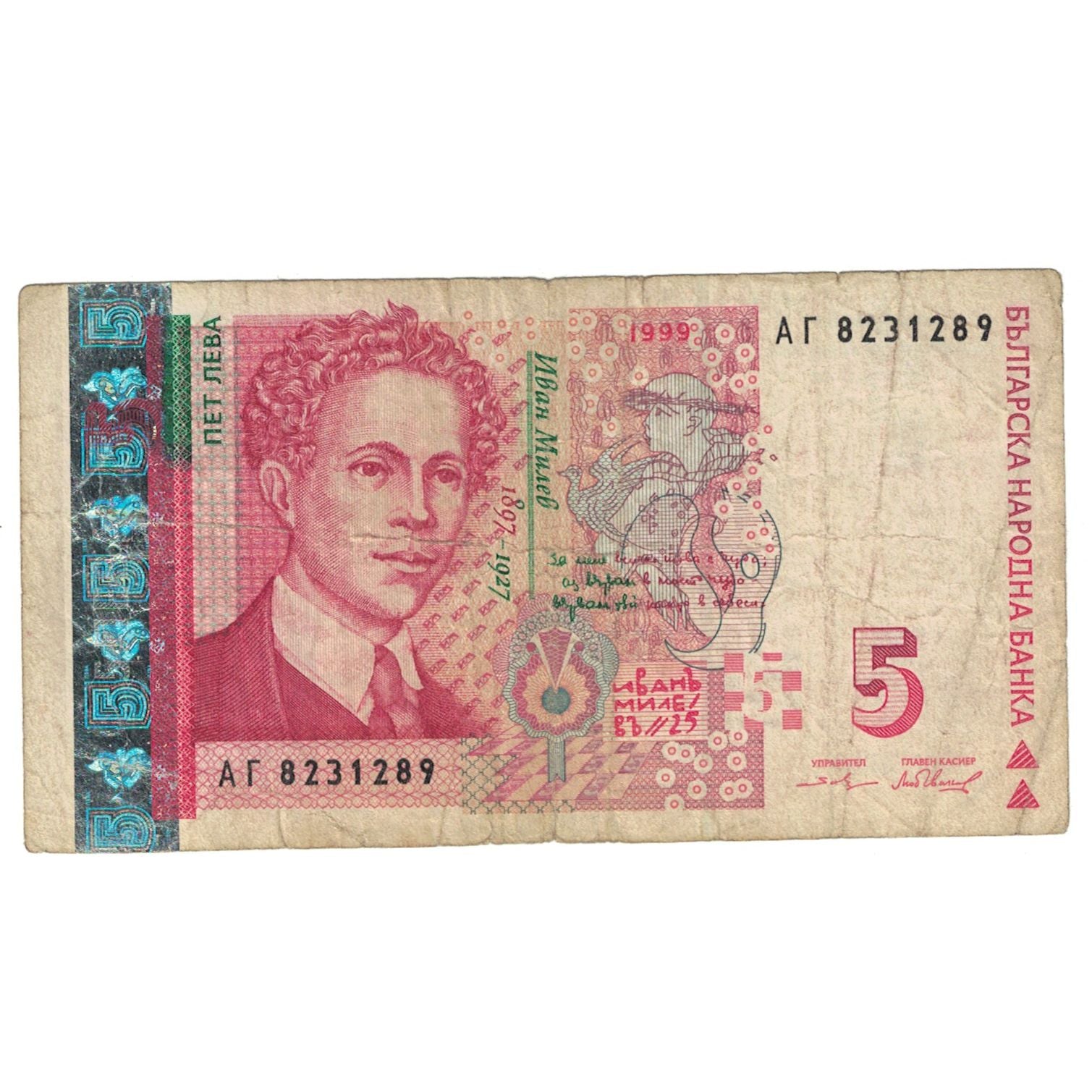 Billete, 5 Leva, 1999, Bulgaria, KM:116a, RC