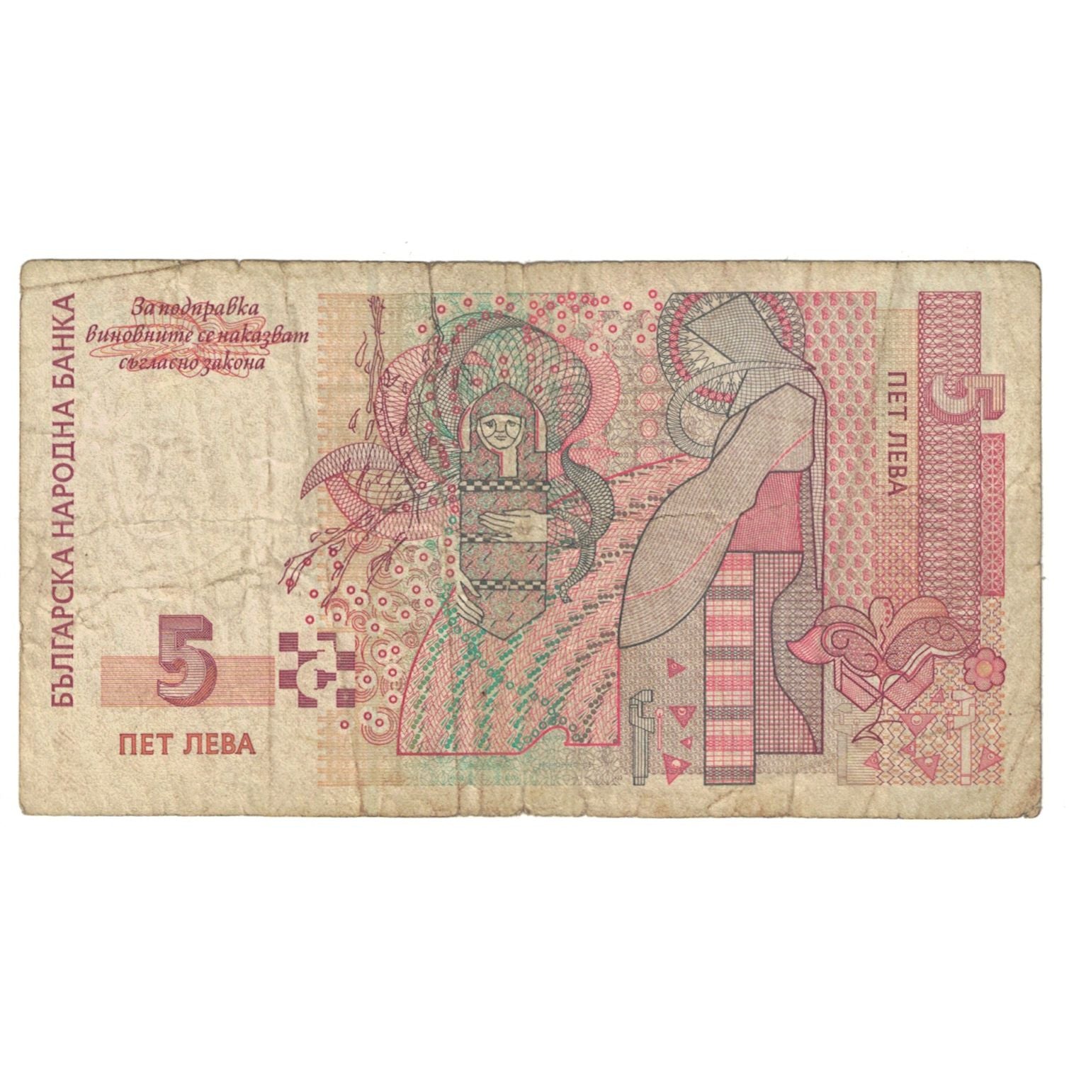 Billete, 5 Leva, 1999, Bulgaria, KM:116a, RC