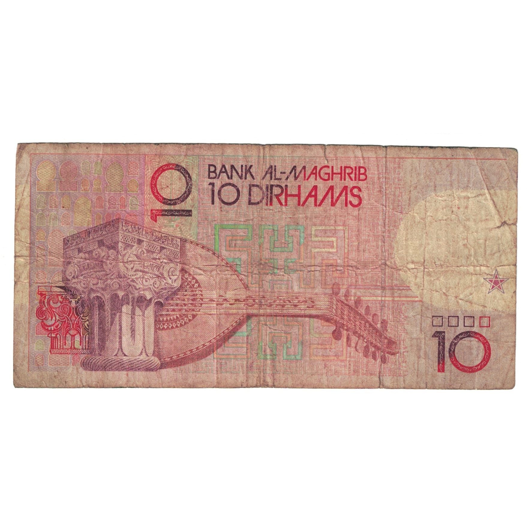 Banconote, Marocco, 10 Dirhams, KM:63a, B+