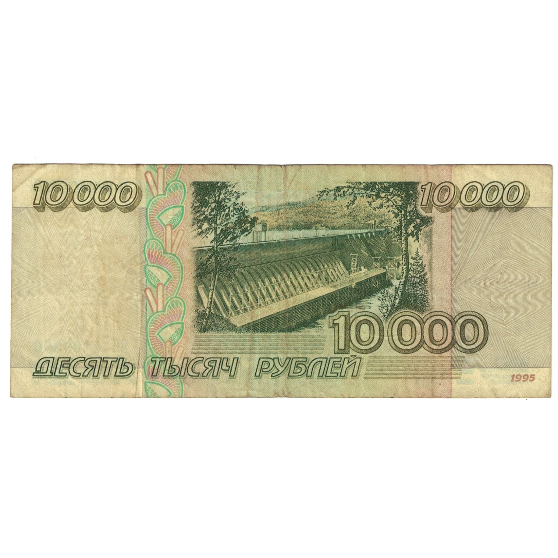 Banknote, Russia, 10,000 Rubles, 1995, KM:263, VF(30-35)