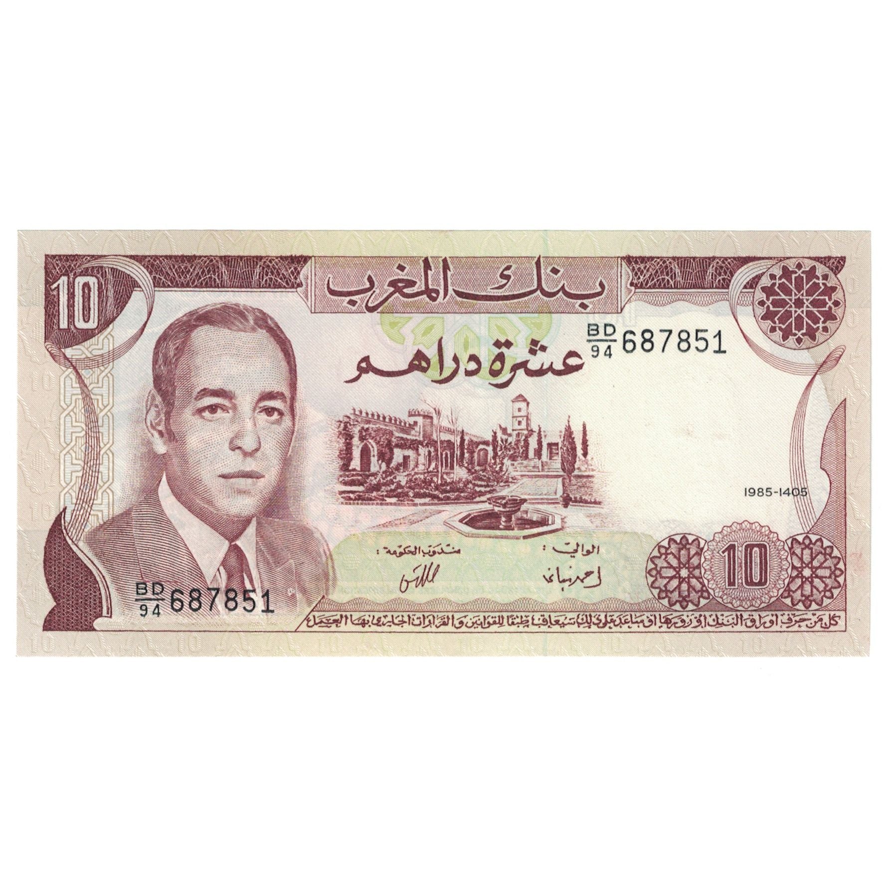 Banknote, Morocco, 10 Dirhams, 1985, Undated (1985/AH1405)., KM:57b, UNC(63)