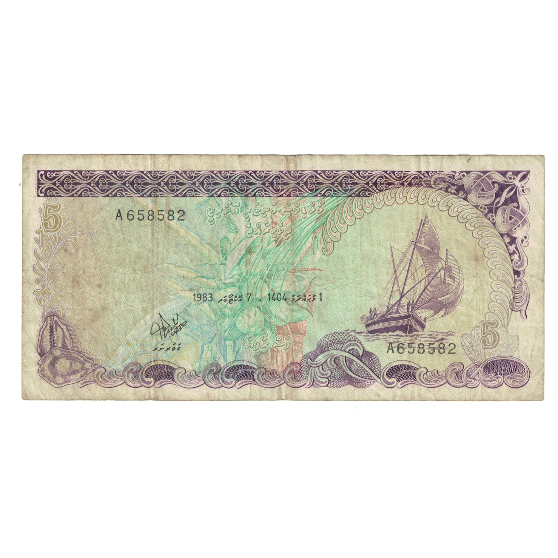 Banknote, Maldives, 5 Rufiyaa, 1983, KM:10a, VF(30-35)