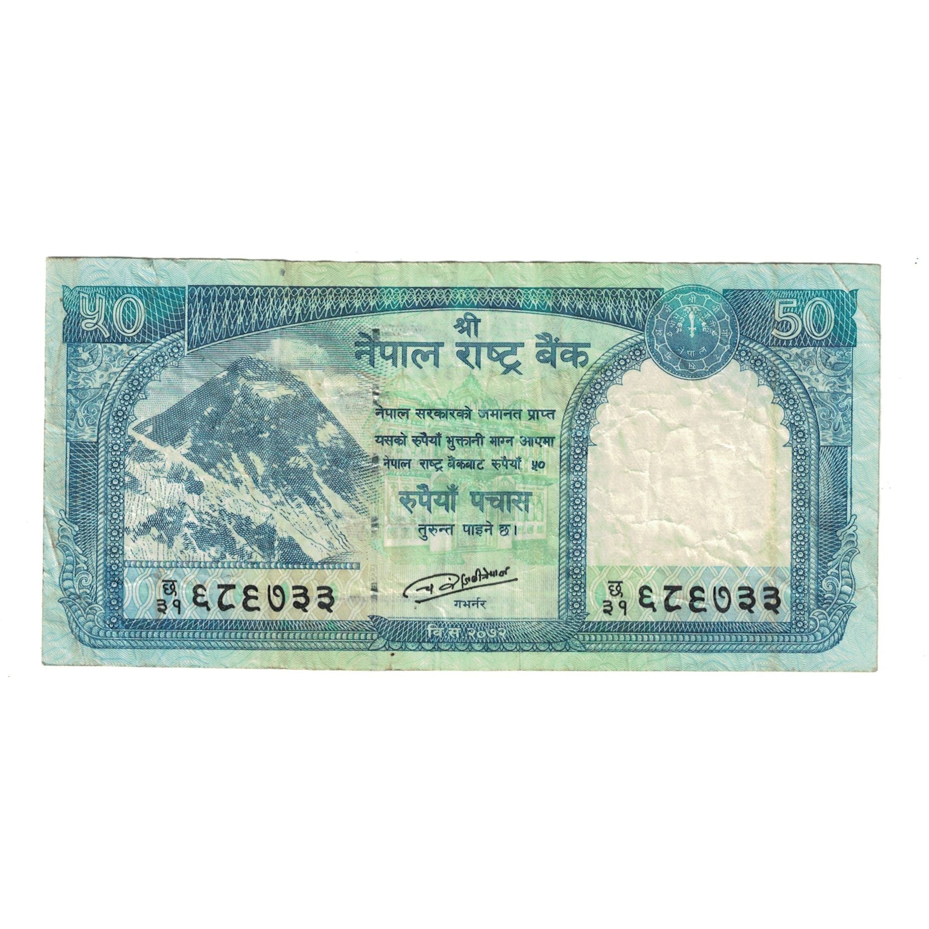 Nota, Nepal, 50 Rupees, 2015, EF(40-45)