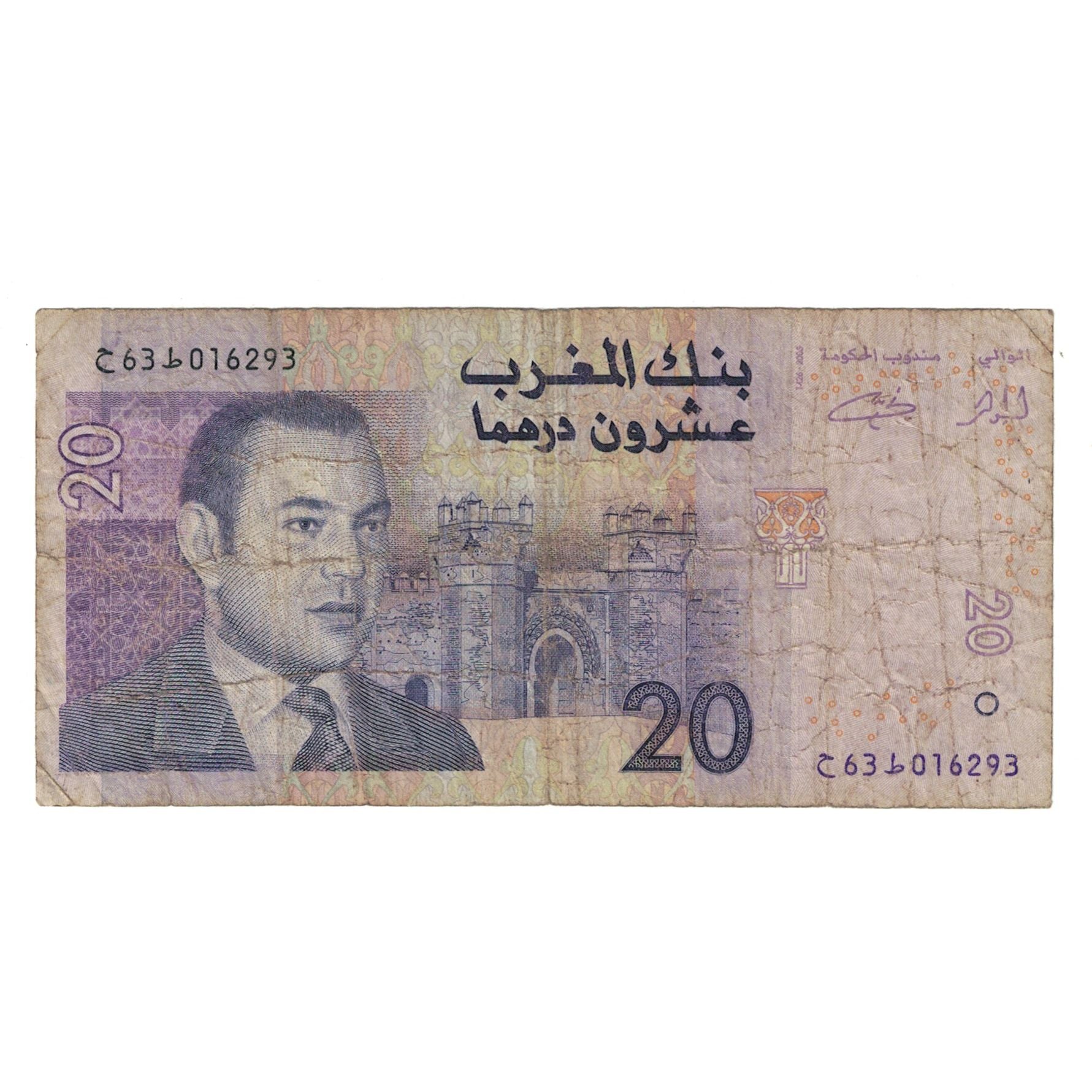 Billete, 20 Dirhams, Marruecos, KM:68, BC