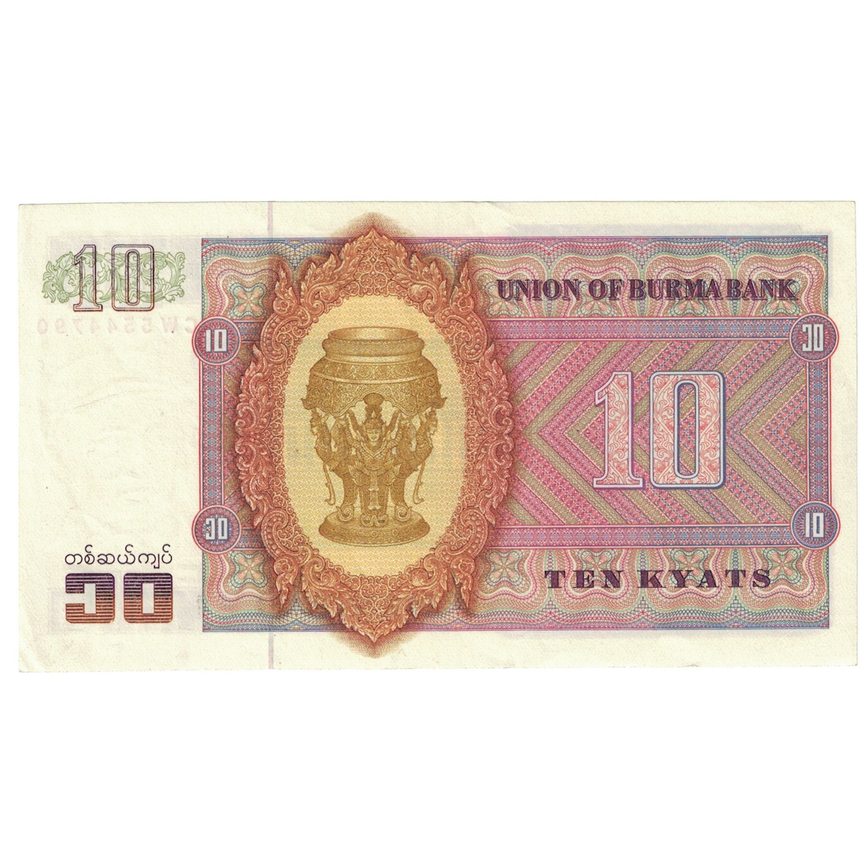 Nota, Birmânia, 10 Kyats, KM:58, UNC(60-62)