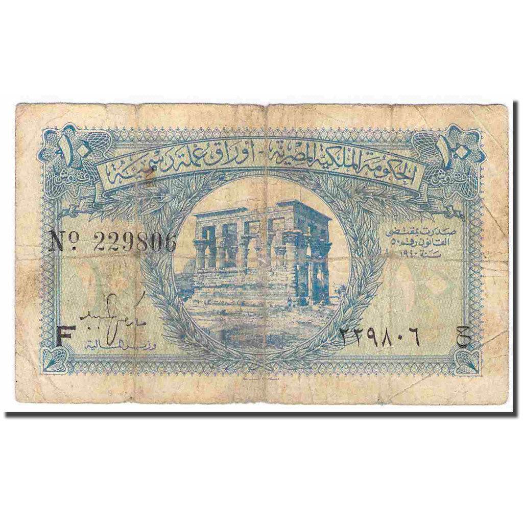 Egypt, 10 Piastres, L.1940, KM:167a, F(12-15)
