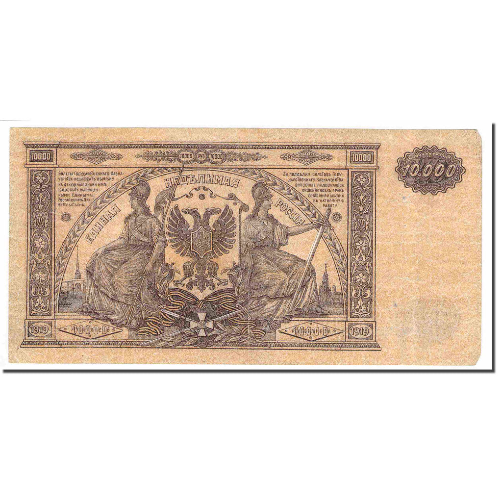 Banknote, Russia, 10,000 Rubles, 1919, KM:S425a, EF(40-45)