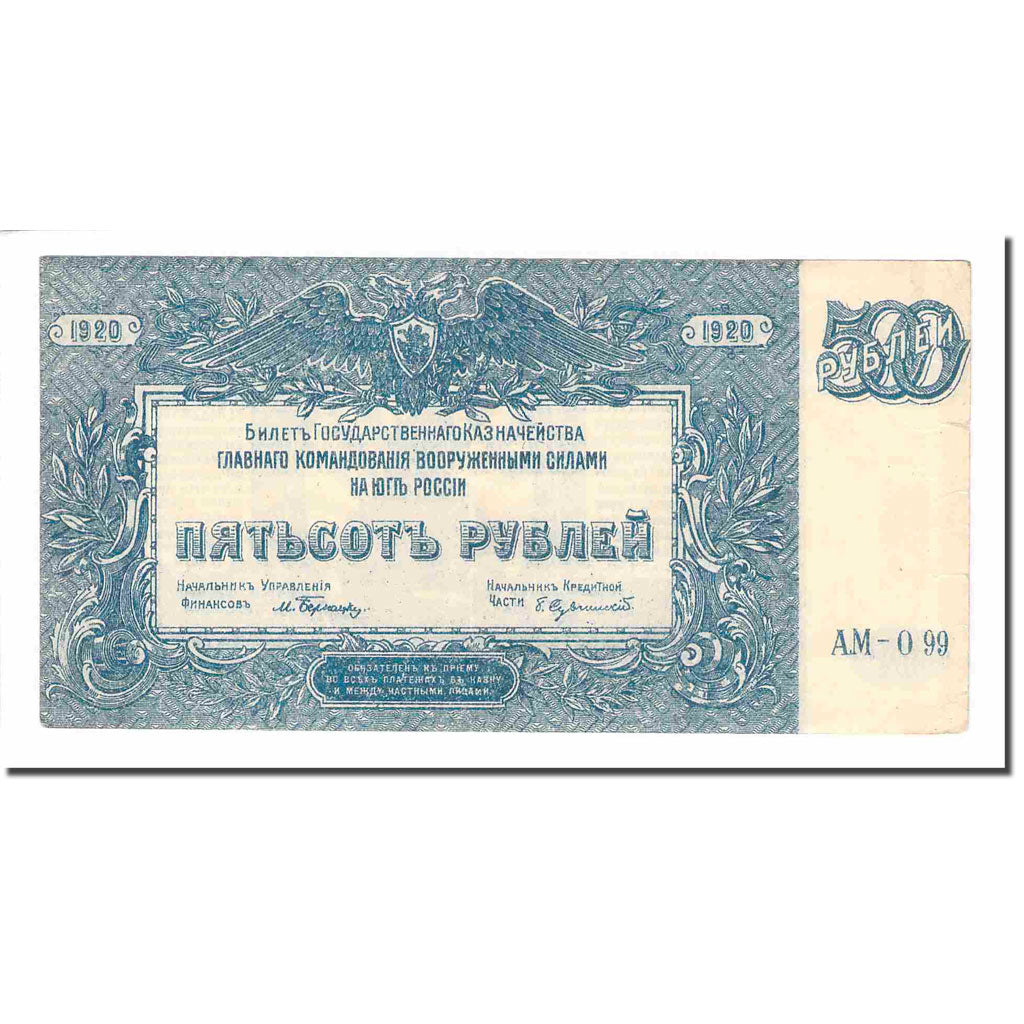 Banknote, Russia, 500 Rubles, 1920, KM:S434, AU(55-58)
