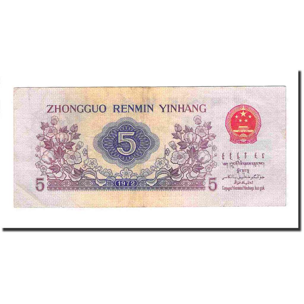 Banknote, China, 5 Jiao, 1972, KM:880a, AU(55-58)