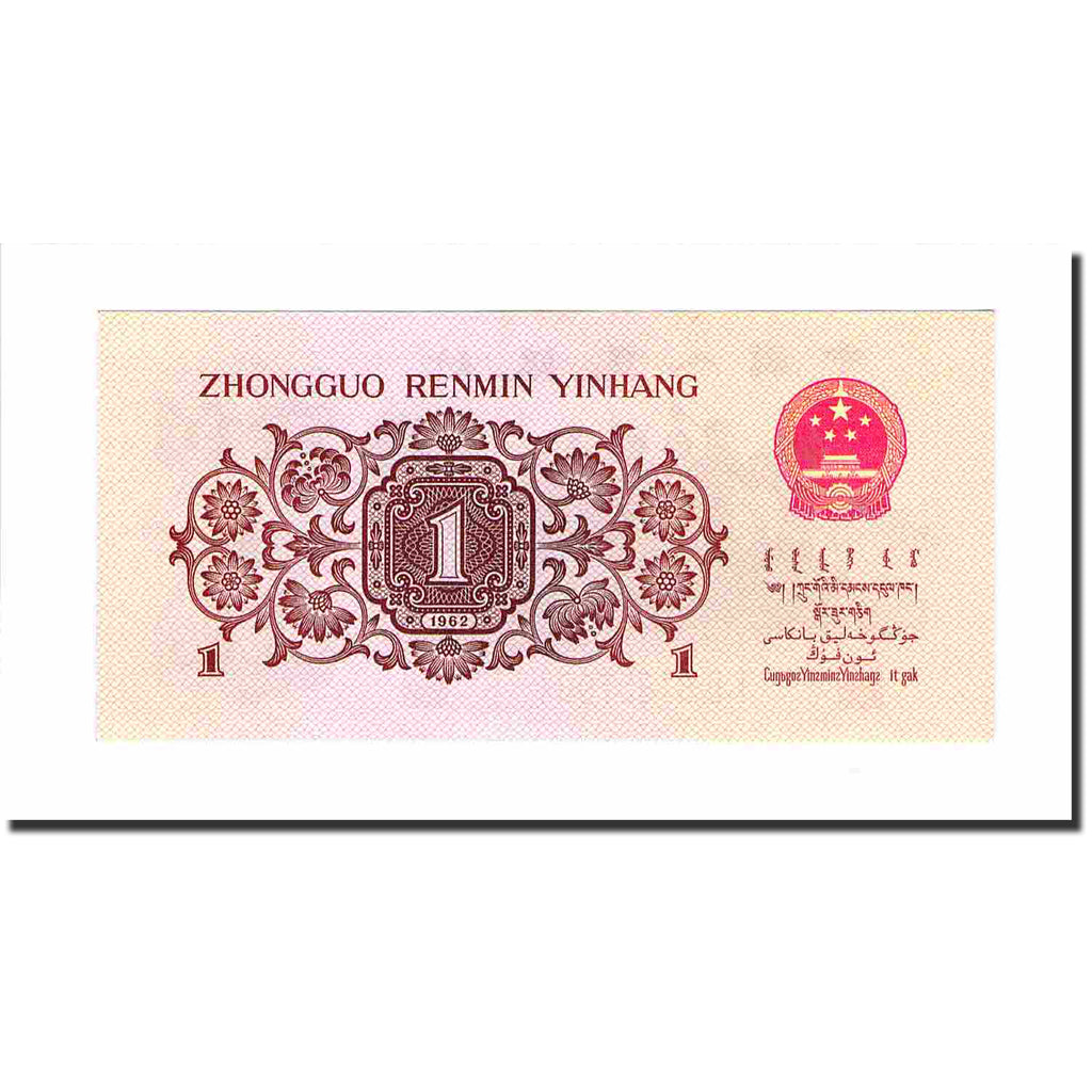 Banknote, China, 1 Jiao, 1962, KM:877f, UNC(63)