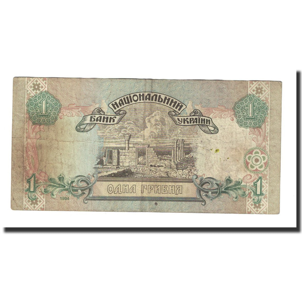 Billet, Ukraine, 1 Hryvnia, 1994, KM:108a, TTB+