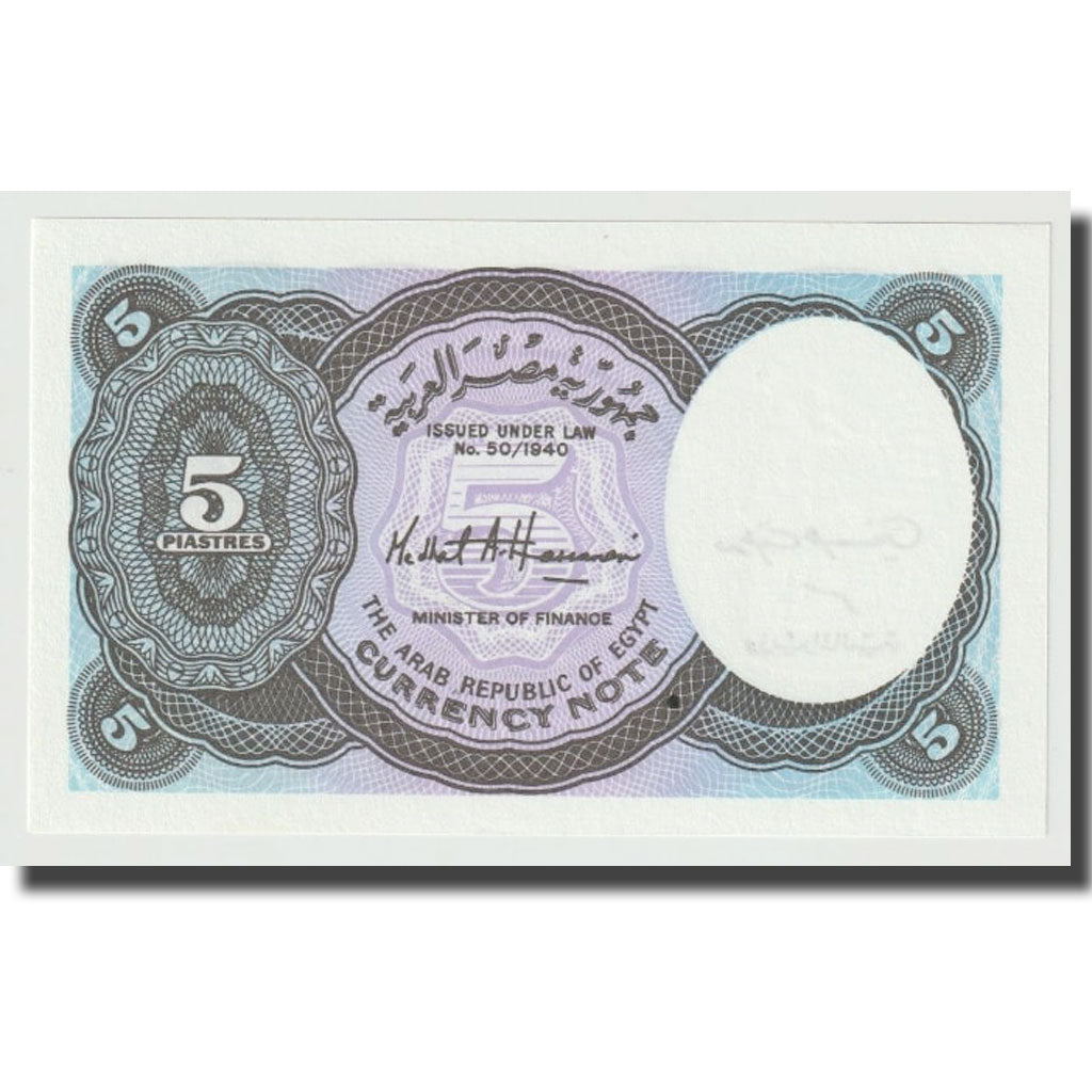 Billet, Égypte, 5 Piastres, Undated (1971), KM:182h, NEUF
