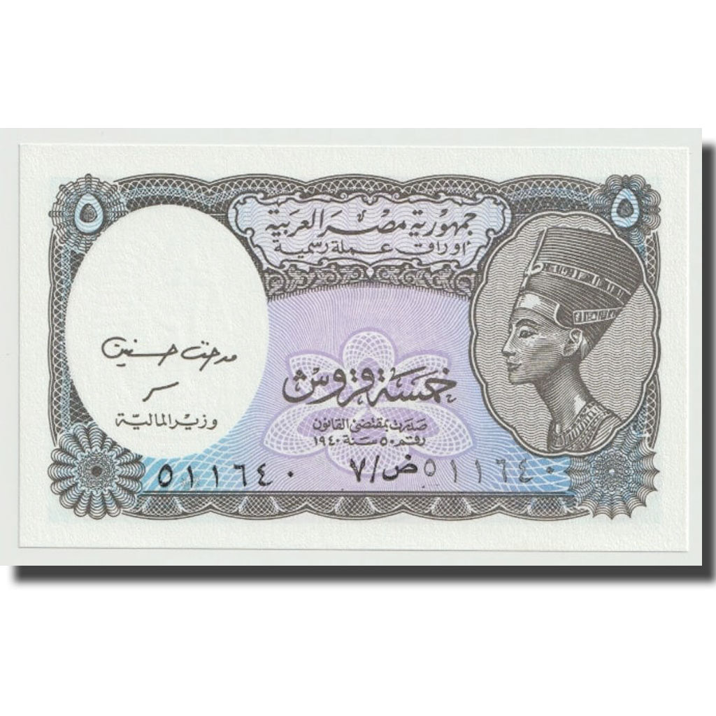 Banknote, Egypt, 5 Piastres, Undated (1971), KM:182h, UNC(65-70)