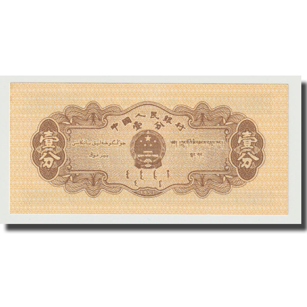 Banconote, Cina, 1 Fen, 1980, KM:860b, FDS