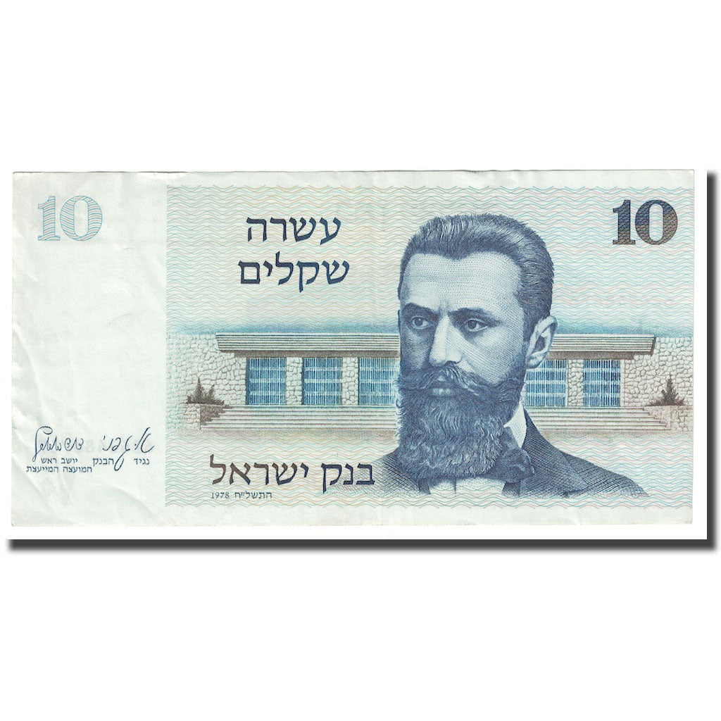 Banknote, Israel, 10 Sheqalim, 1978, KM:45, AU(55-58)