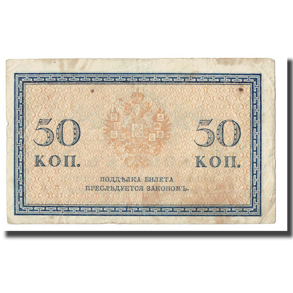 Banknote, Russia, 50 Kopeks, 1915, KM:31a, EF(40-45)