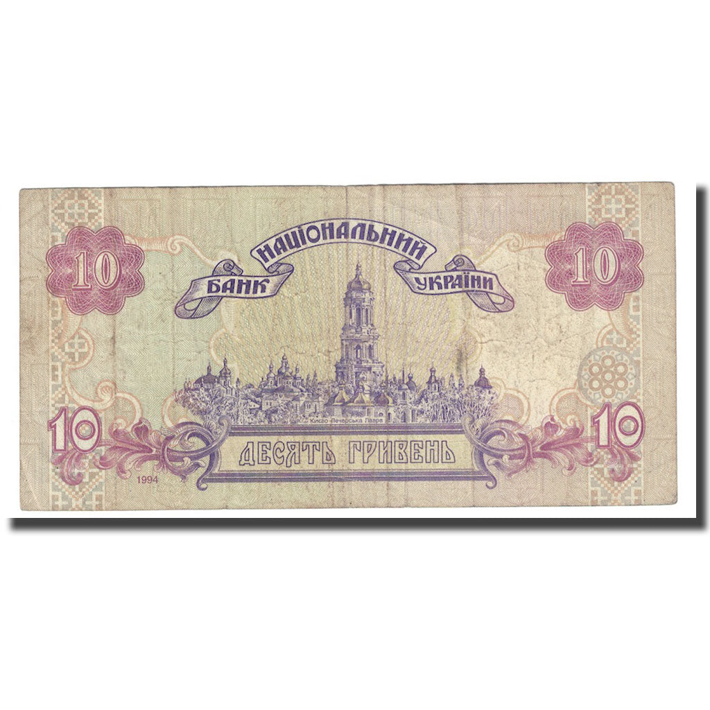 Banknote, Ukraine, 10 Hryven, 1994, KM:111a, VF(30-35)