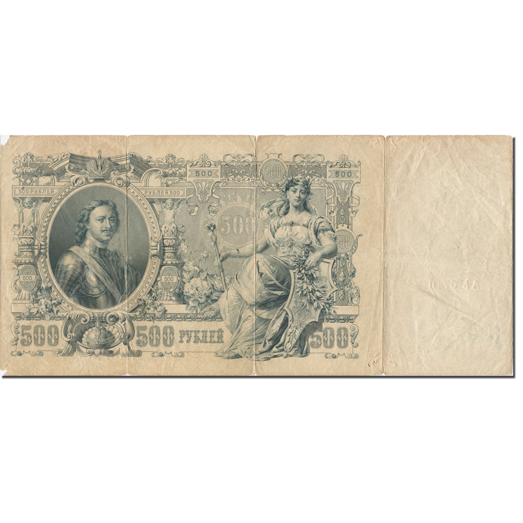 Banknote, Russia, 500 Rubles, 1912, KM:14b, VF(20-25)