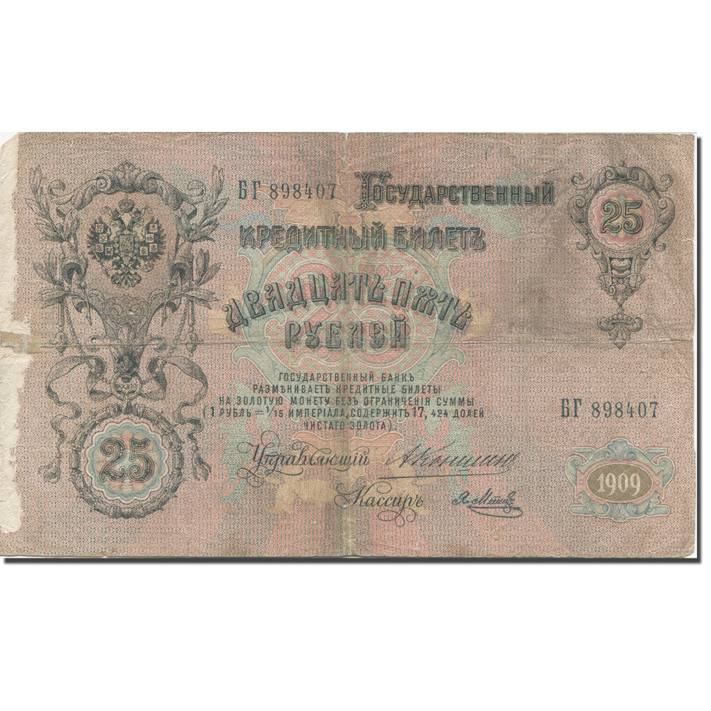 Banknote, Russia, 25 Rubles, 1909, KM:12b, VF(20-25)