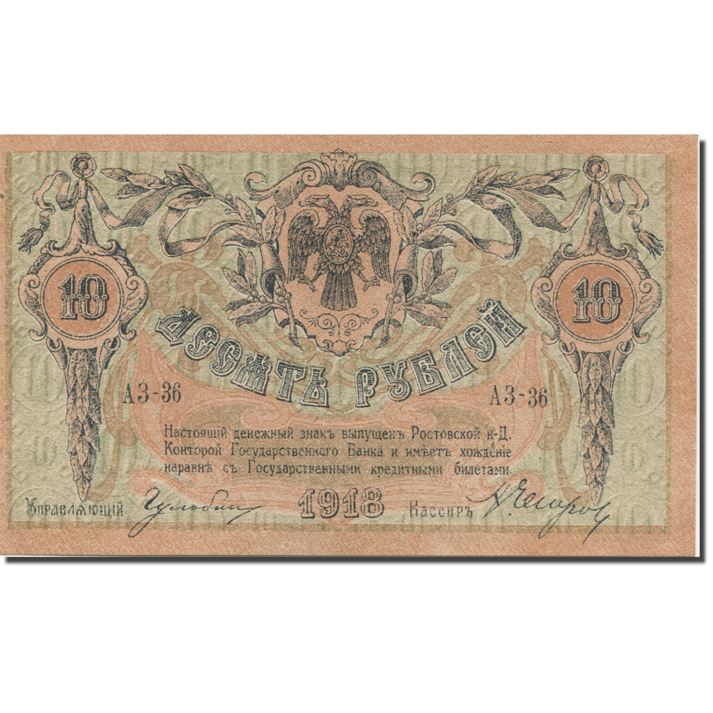 Banknote, Russia, 10 Rubles, 1918, KM:S411a, UNC(63)