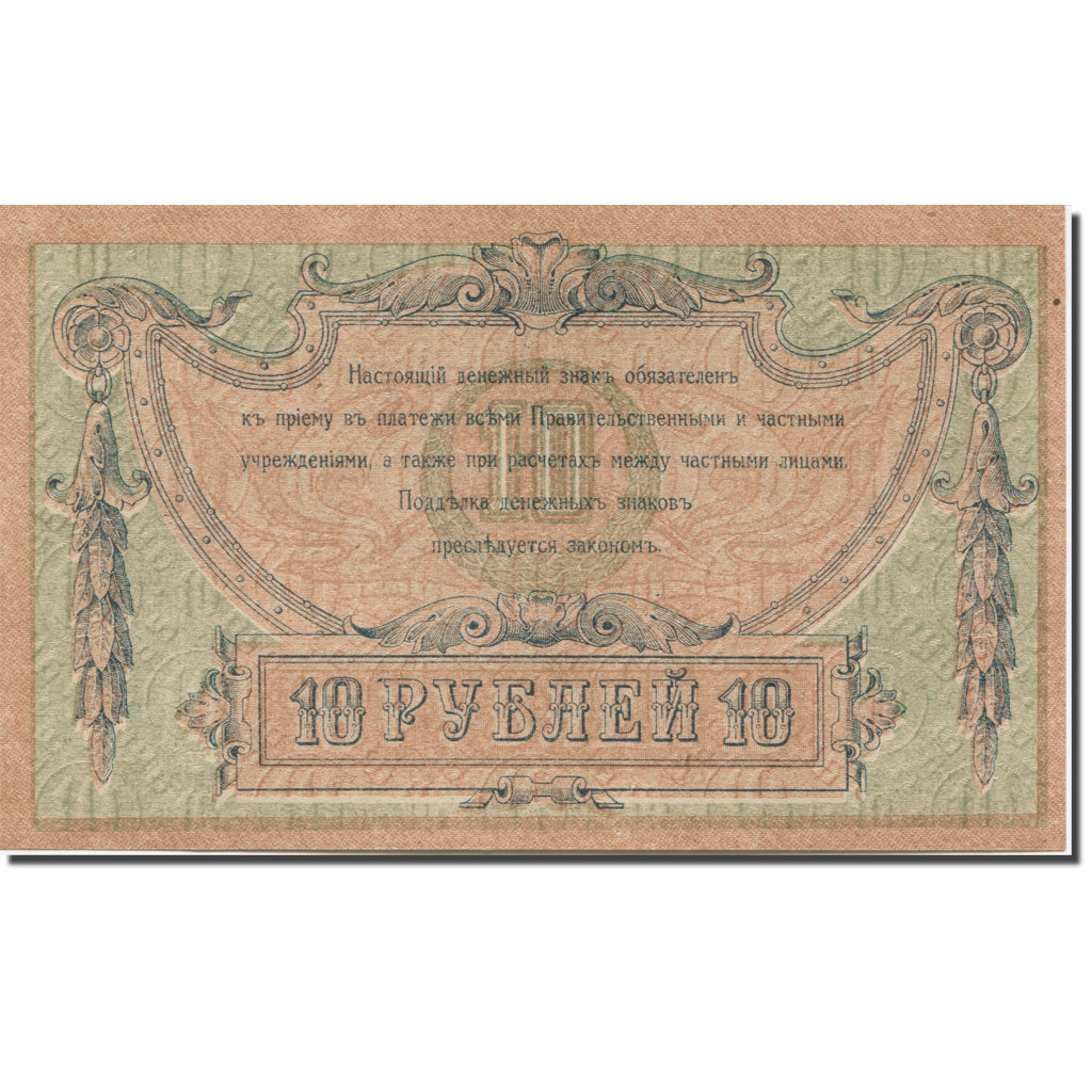 Banknote, Russia, 10 Rubles, 1918, KM:S411a, UNC(63)