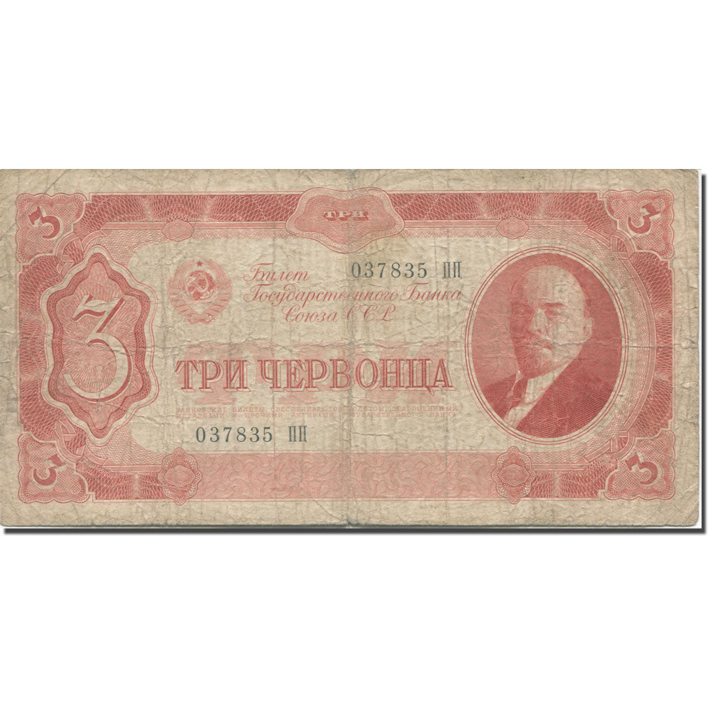 Banknote, Russia, 3 Chervontsa, 1937, KM:203a, F(12-15)
