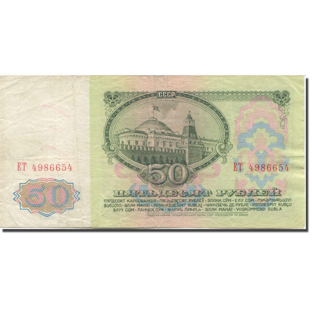 Banknote, Russia, 50 Rubles, 1961, KM:235a, AU(50-53)