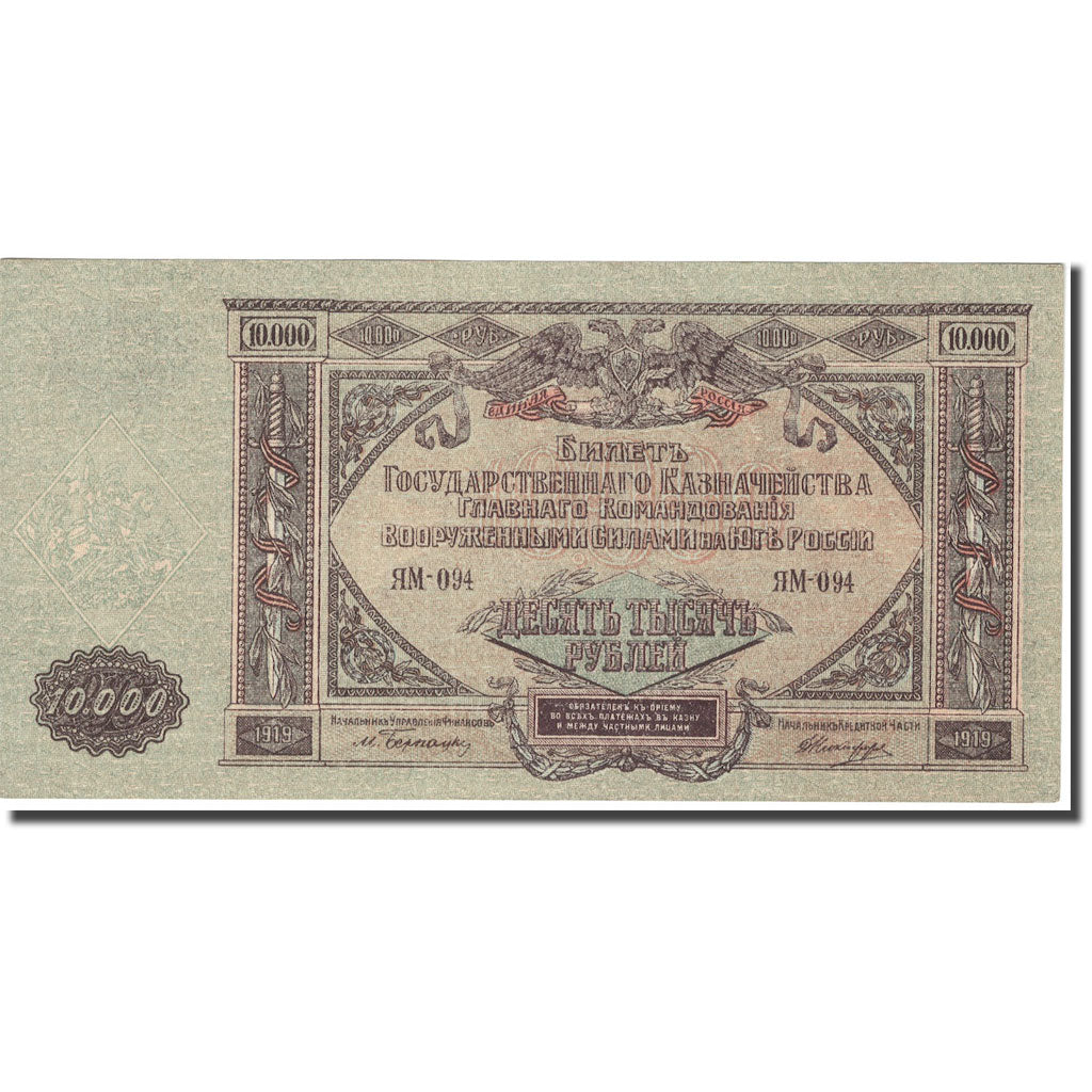 Biljet, Rusland, 10,000 Rubles, 1919, KM:S425b, SPL
