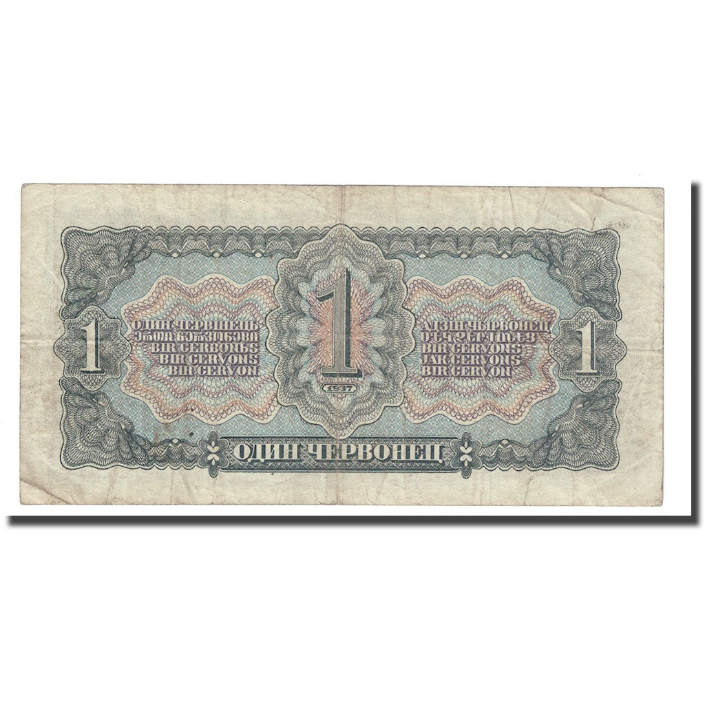 Geldschein, Russland, 1 Chervonetz, 1937, KM:202a, S