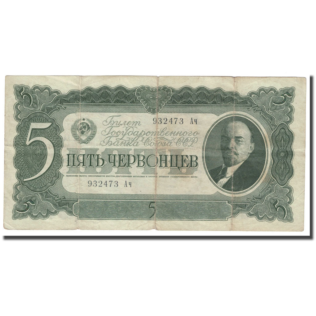 Geldschein, Russland, 5 Chervontsev, 1937, KM:204a, S