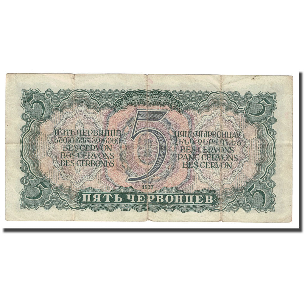 Geldschein, Russland, 5 Chervontsev, 1937, KM:204a, S